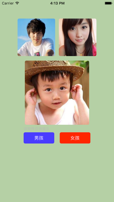 Screenshot #2 pour 测试宝宝长相