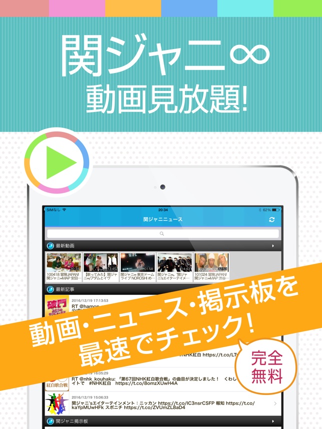 関ジャニ動画まとめ For 関ジャニ をapp Storeで