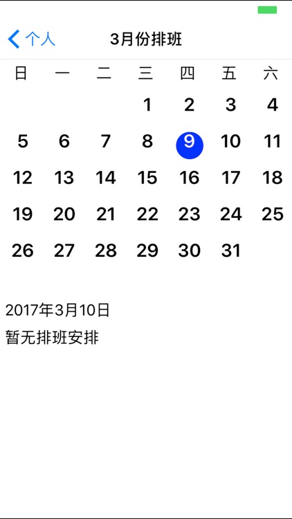 太和医院协同办公系统 screenshot-3