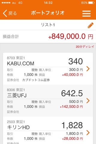 kabu smart screenshot 2