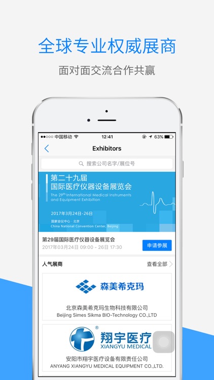 国际医疗仪器设备展览会