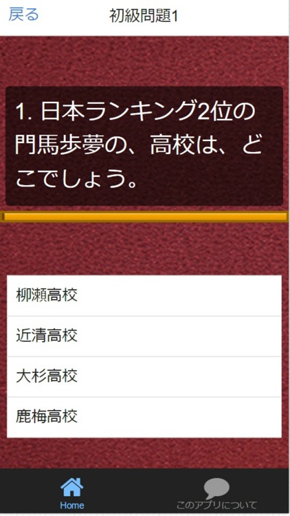 ファン検定for『ベイビーステップ』マンガ・アニメクイズ screenshot-3