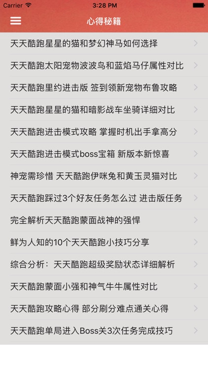 游戏攻略For天天酷跑 screenshot-4