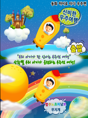 동화히어로 우주선편 - 유아게임 - náhled