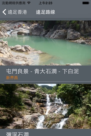 遠足香港: 全面遠足資訊のおすすめ画像2