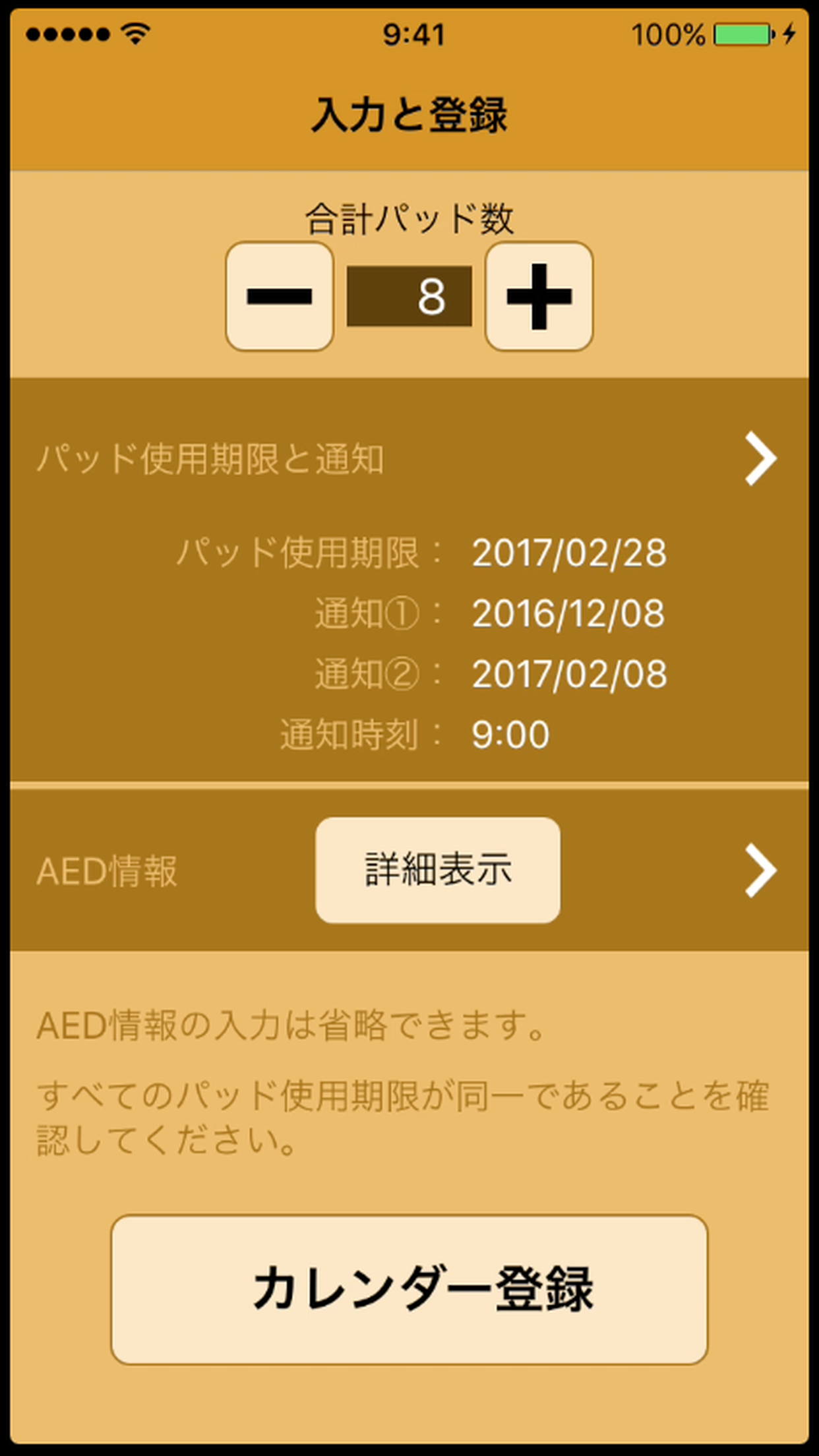 AED Pad Expiry Reminder screenshot 4