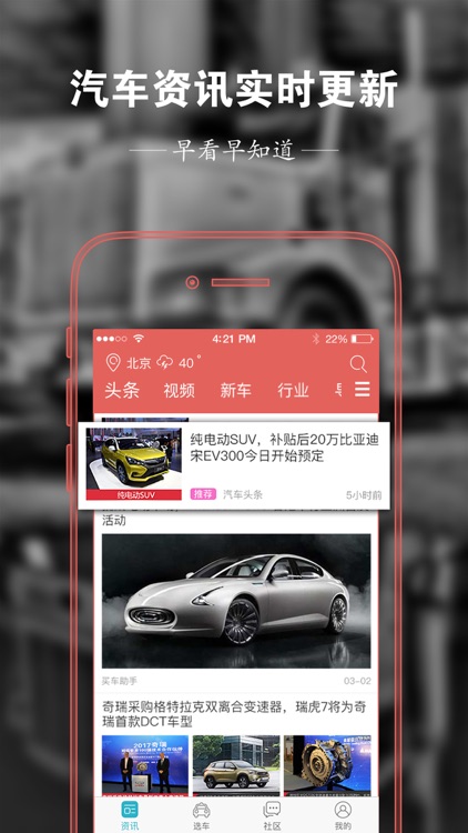 汽车头条（抢先版）-专注汽车新闻和汽车报价