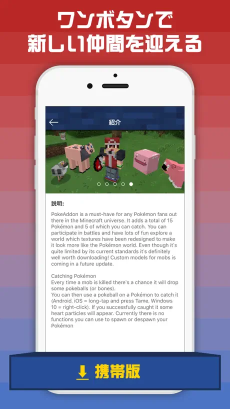 無料アドオン for マイクラ（Minecraft） - Pixelmon版 for ポケモン