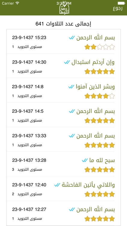 اتلوها صح - دخول المعلمين