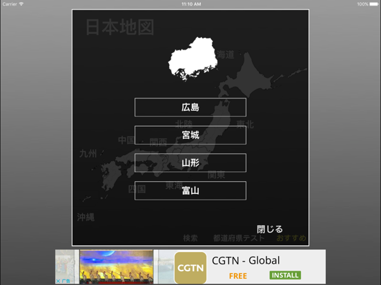 日本地図HDのおすすめ画像5
