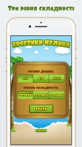 Game screenshot Хрестики-нулики apk