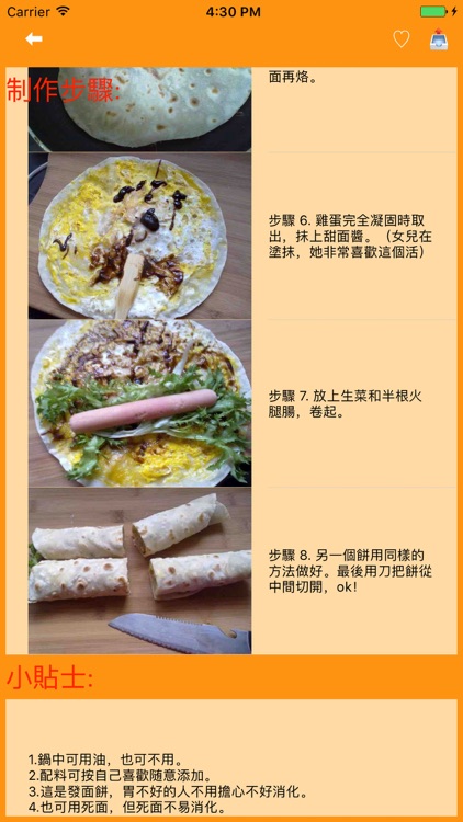 精品早餐食譜離線版 screenshot-4