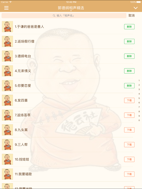 Screenshot #4 pour 《郭德纲相声精选》· 经典相声天天听