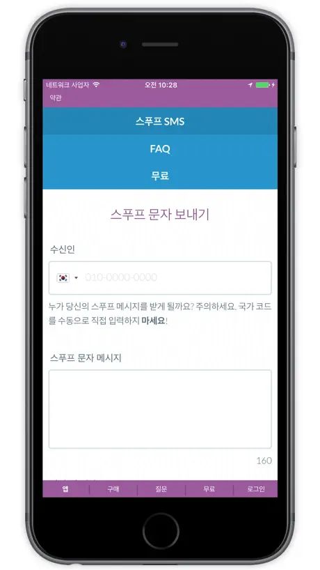 개인 SMS