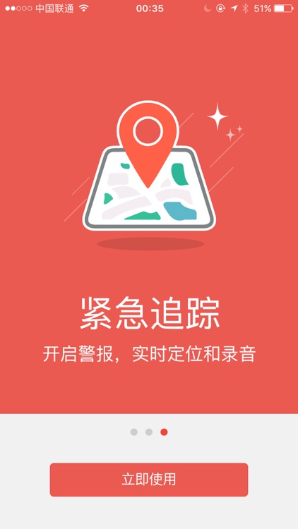 SOS紧急求救 screenshot-3