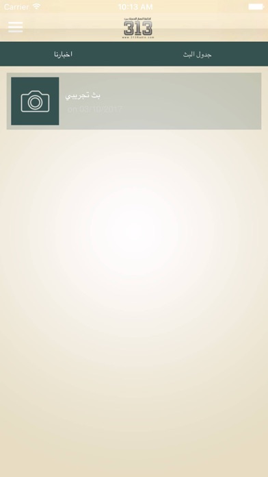 313 Radio Screenshot 3 of 5