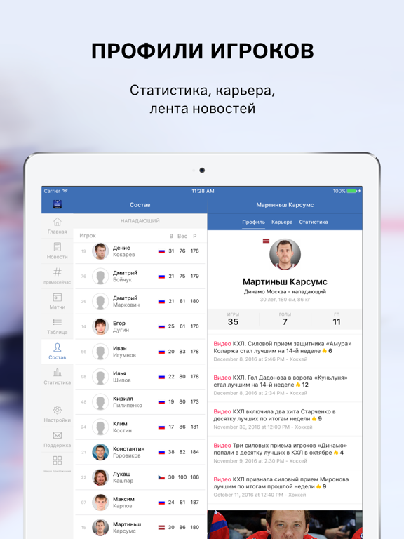 Sports.ru — все о ХК Динамо Москва iPad screenshot
