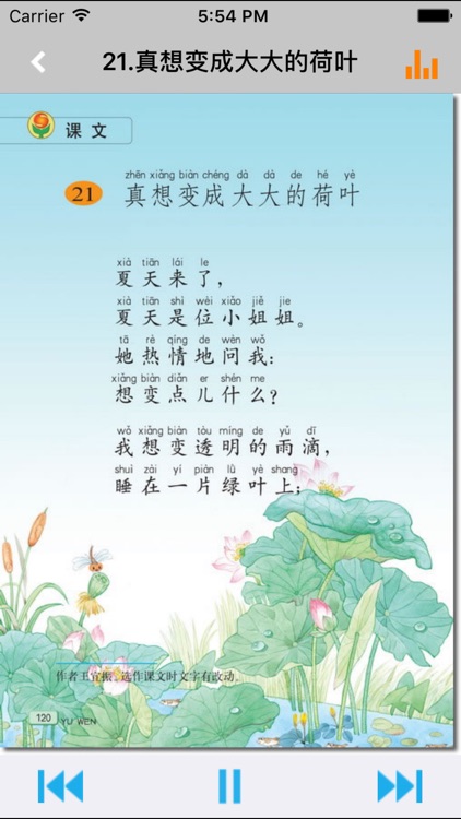 小学语文二年级下册苏教版 -中小学霸口袋学习助手 screenshot-4