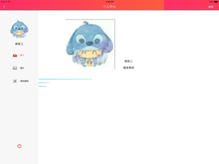 全能力教练端 screenshot-4