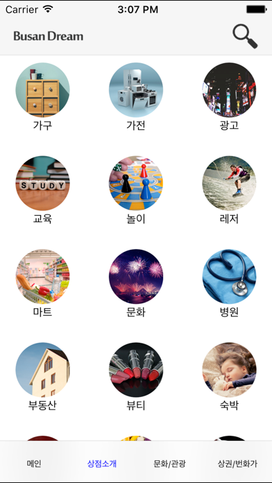 Screenshot #2 pour 부산드림