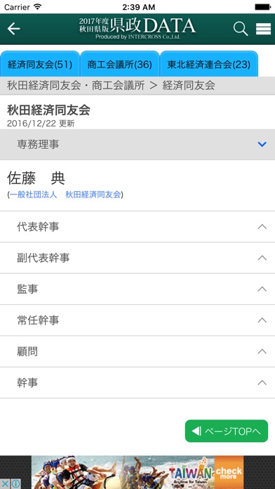 秋田県政DATAのスクリーンショット5 秋田県政DATAのスクリーンショット5