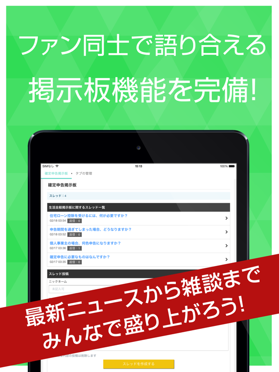 Screenshot #6 pour 確定申告の基礎知識 - 確定申告初心者に役立つ情報まとめ