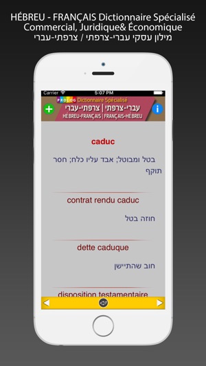 HÉBREU - FRANÇAIS Dictionnaire Spécialisé(圖3)-速報App