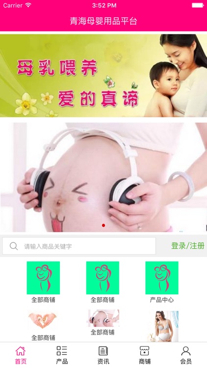 青海母婴用品平台