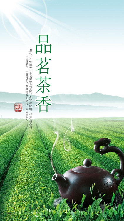 茶叶茶具 screenshot-3