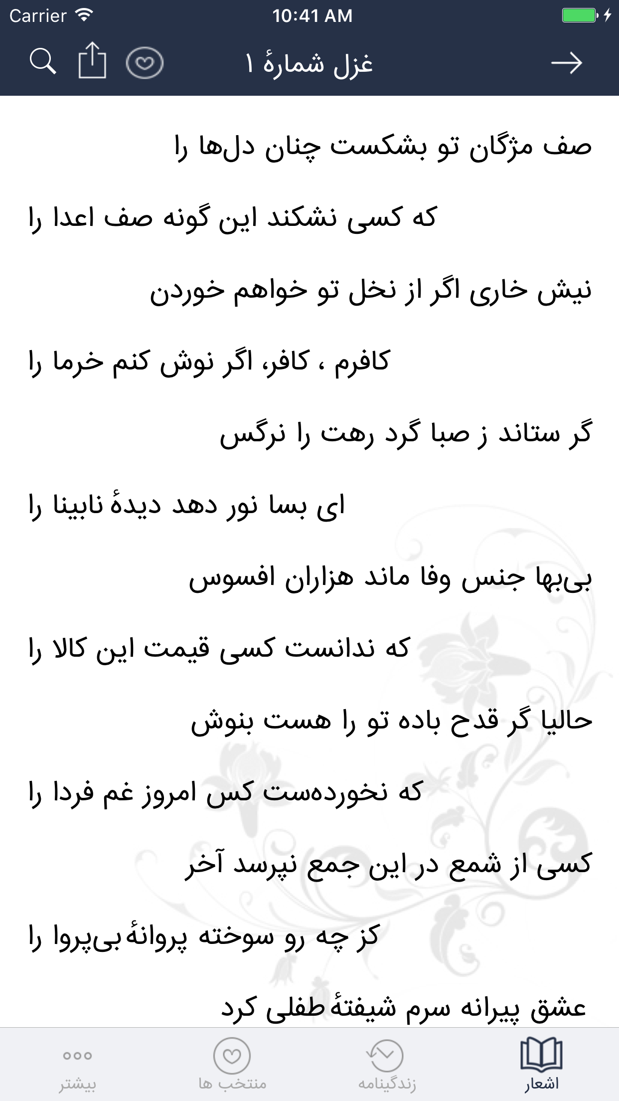 فروغی بسطامی