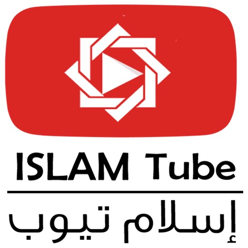 اسلام تيوب Islam Tube