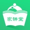 家讲堂APP是深耕教育，服务社会，为生命的成长、青少年的成才提供最贴心、最专业指导的一款完全免费教育软件。平台提供各类科目精品视频、优质教育名师答疑、热点消息动向指导等服务支持，是将移动互联、多媒体技术与传统教育行业相结合，满足学生、家长和老师的互动需求，为学生学习提供一站式全方位的专业教育服务平台。