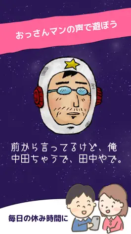 Game screenshot しゃべるおっさんマン hack
