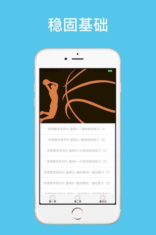 篮球技巧精炼-精选篮球基础过人技巧 screenshot 2