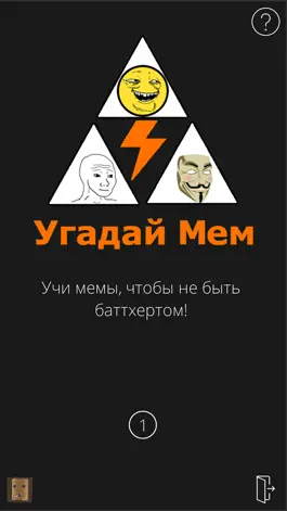 Game screenshot Угадай Мем mod apk