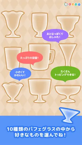 Game screenshot 親子で作ろう！わたしのパフェ apk
