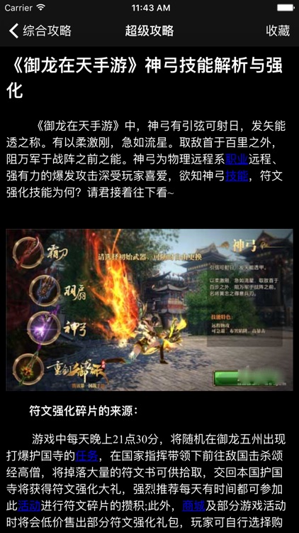 超级攻略视频 for 御龙在天手游