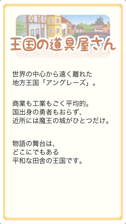 王国の道具屋さん -放置型経営シミュレーション- screenshot-3