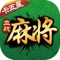 最早最受欢迎的卡五星麻将,全新血战模式开房间社交玩法。