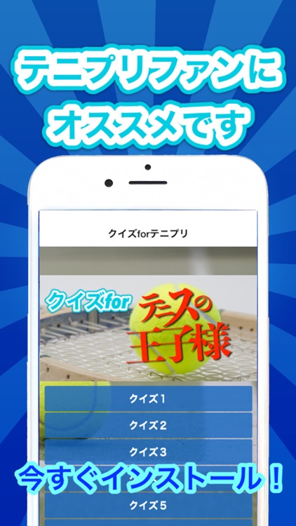 クイズforテニプリ