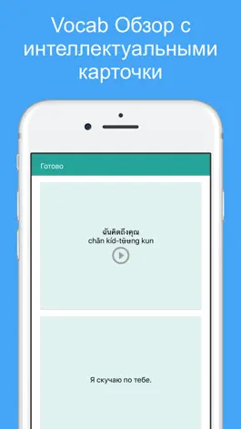 Game screenshot Изучи тайский - Говори по тайски hack