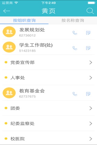 中国农大 screenshot 2