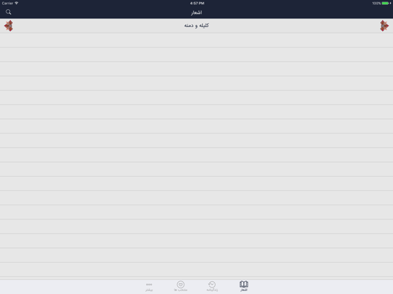 Screenshot #5 pour منشی