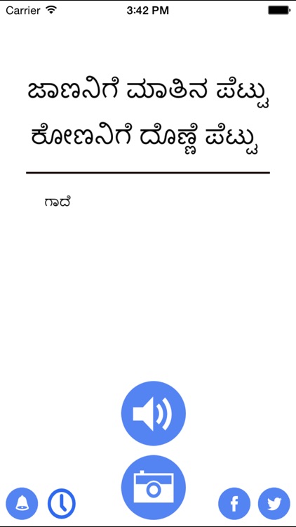 Kannada Proverbs and quotes - Muttinantha Maatu