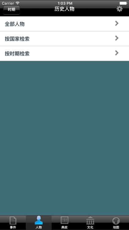 走读历史 screenshot-3