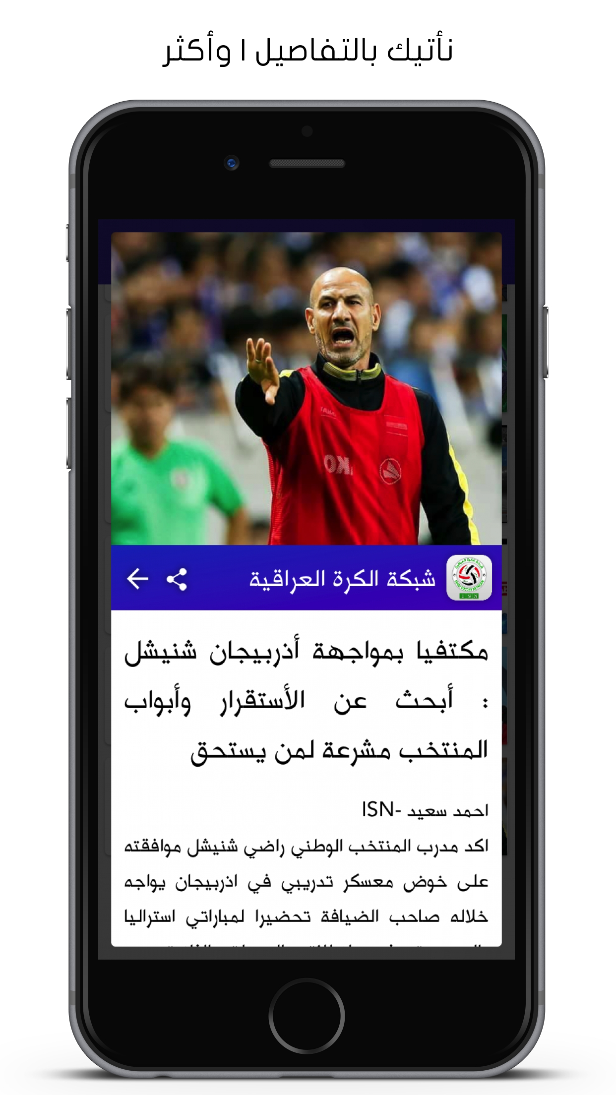 شبكة الكرة العراقية