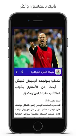 Game screenshot شبكة الكرة العراقية hack