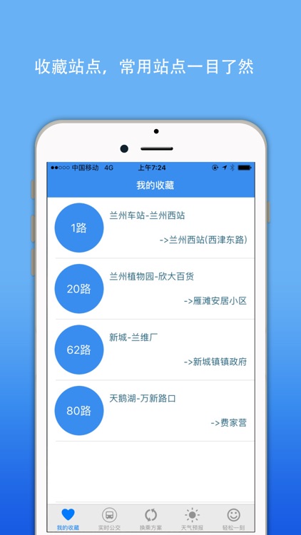 兰州公交实时查询-智能掌上出行查询