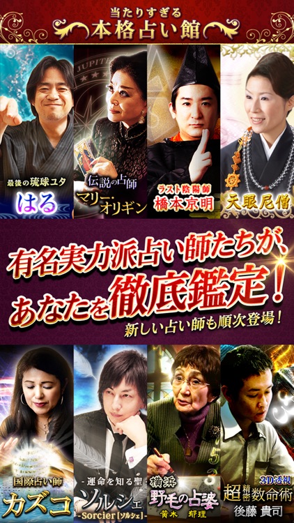 当たる本格占い館 当たりすぎる占いが占い放題 By Media Kobo Inc