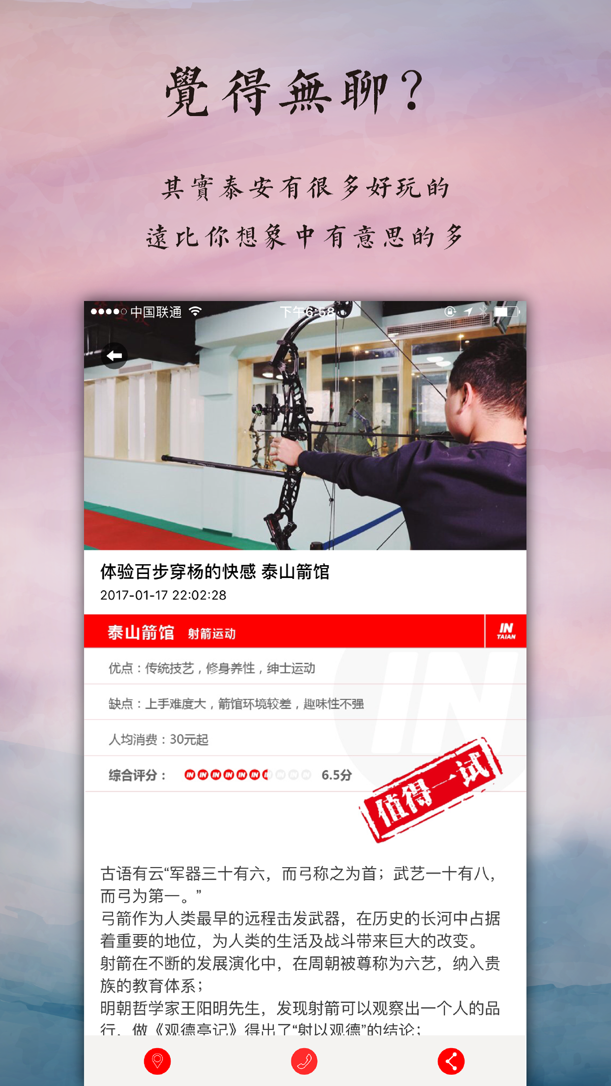 在泰安 screenshot 4